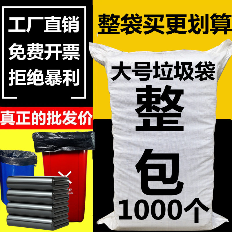 大号黑色垃圾袋物业环卫学校酒店厨房商用大码加厚塑料批发