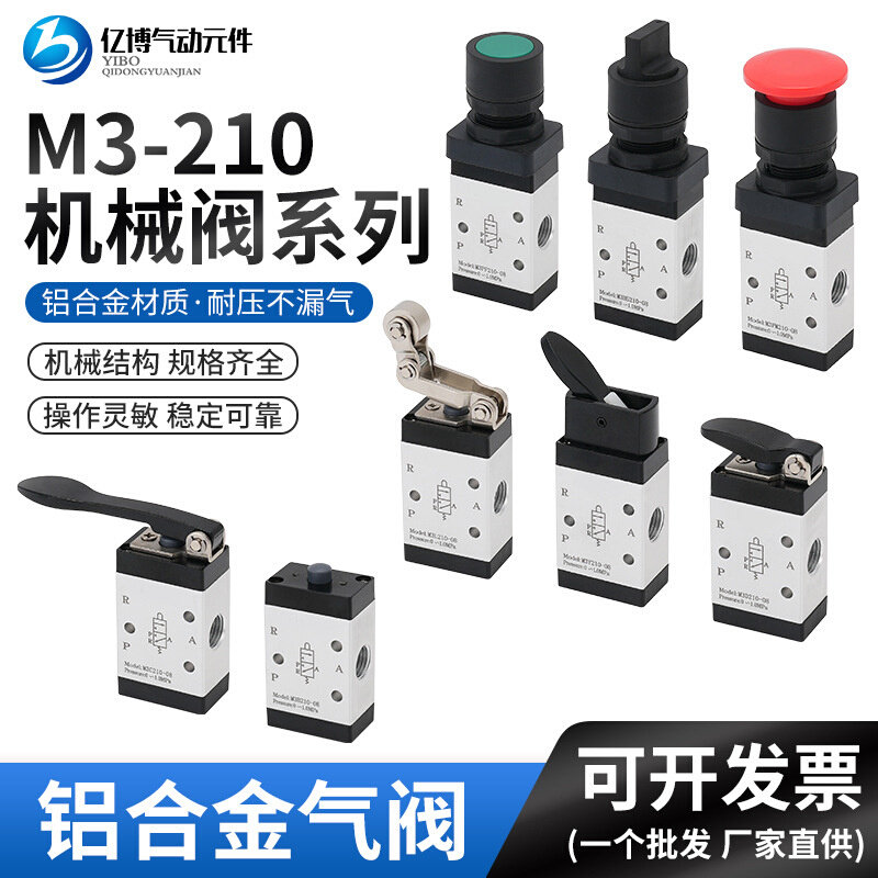 亿博气动机械阀系列M3B21008二位三通铝合金气动控制开关阀