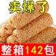 芝麻棒夹心糕点特产灌芯夹心充饥小吃零食批发米棒夹心抗饿能量棒