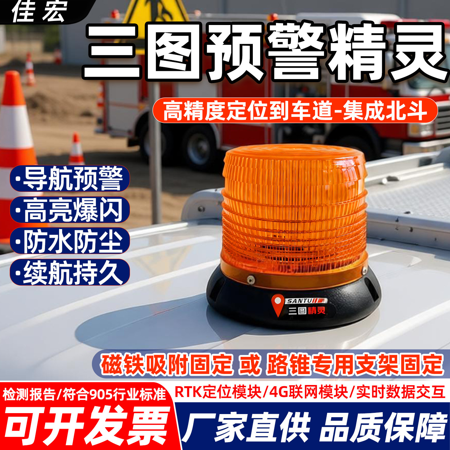 三图预警精灵RTK车道级播报预警
