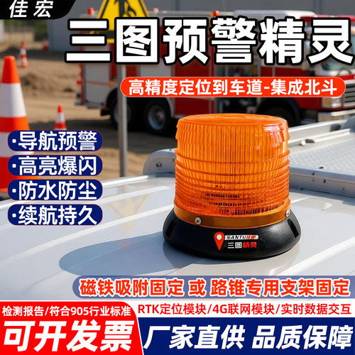 三图预警精灵RTK车道级播报预警