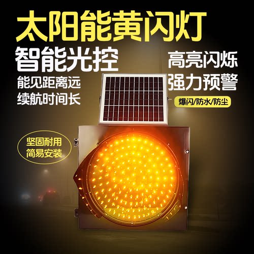 佳宏太阳能黄闪灯防雨防尘