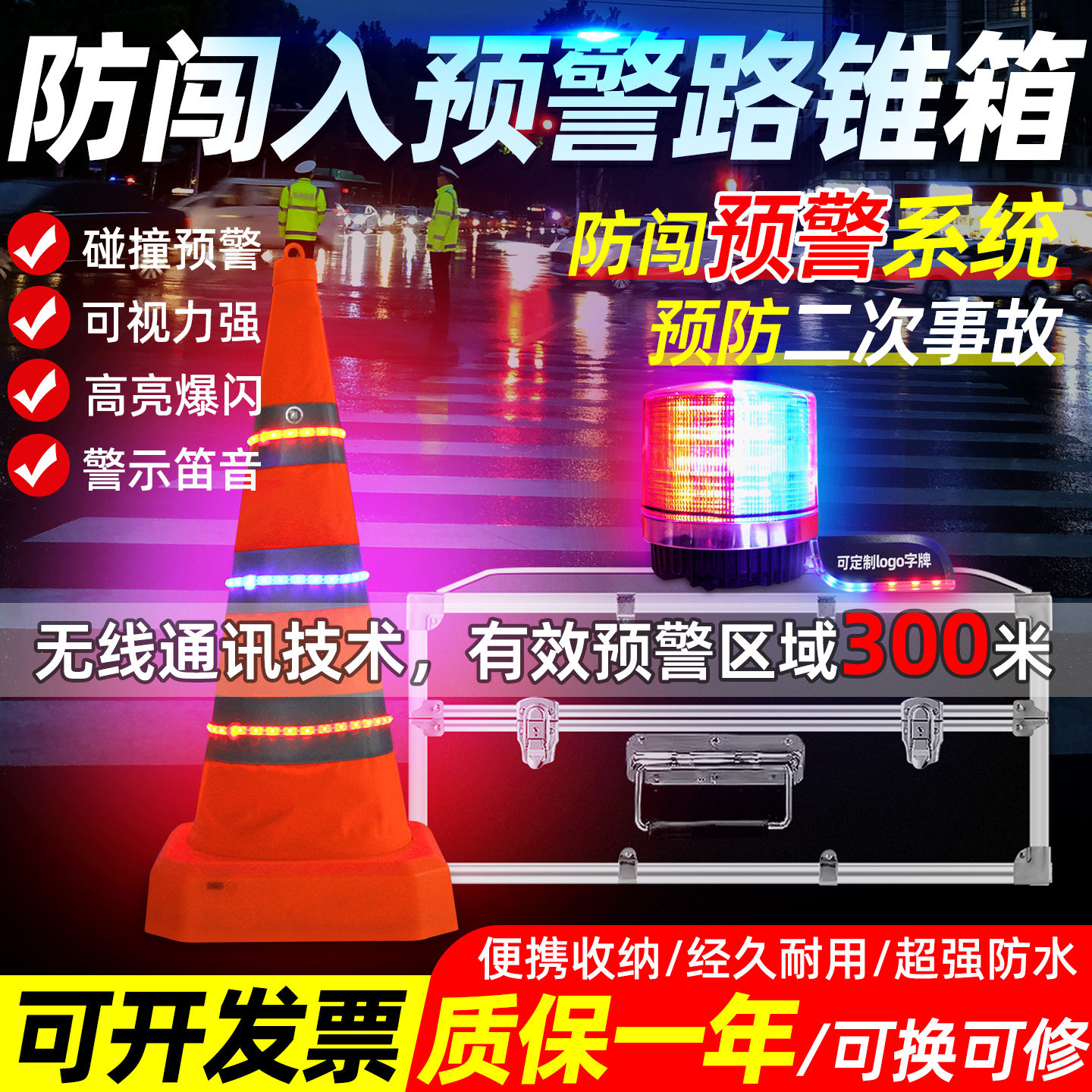 LED防闯入预警路锥箱预防二次事故系统设备声光越界报警伸缩路锥