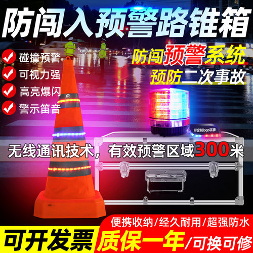 防闯入预警路锥箱高速防闯入设备