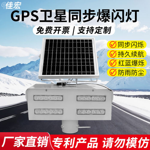 2.4G太阳能同频卫星爆闪灯红蓝灯