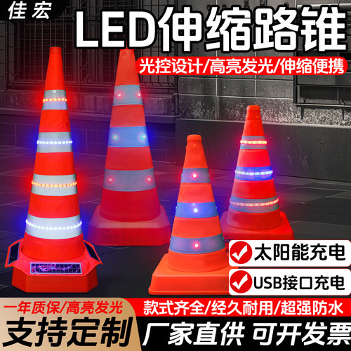 佳宏LED伸缩路锥充电款续航长