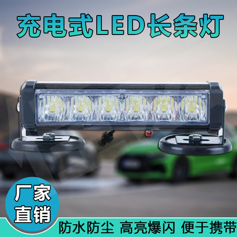 便携充电式LED吸顶强磁爆闪灯无线遥控车载红蓝灯条警示救援开道