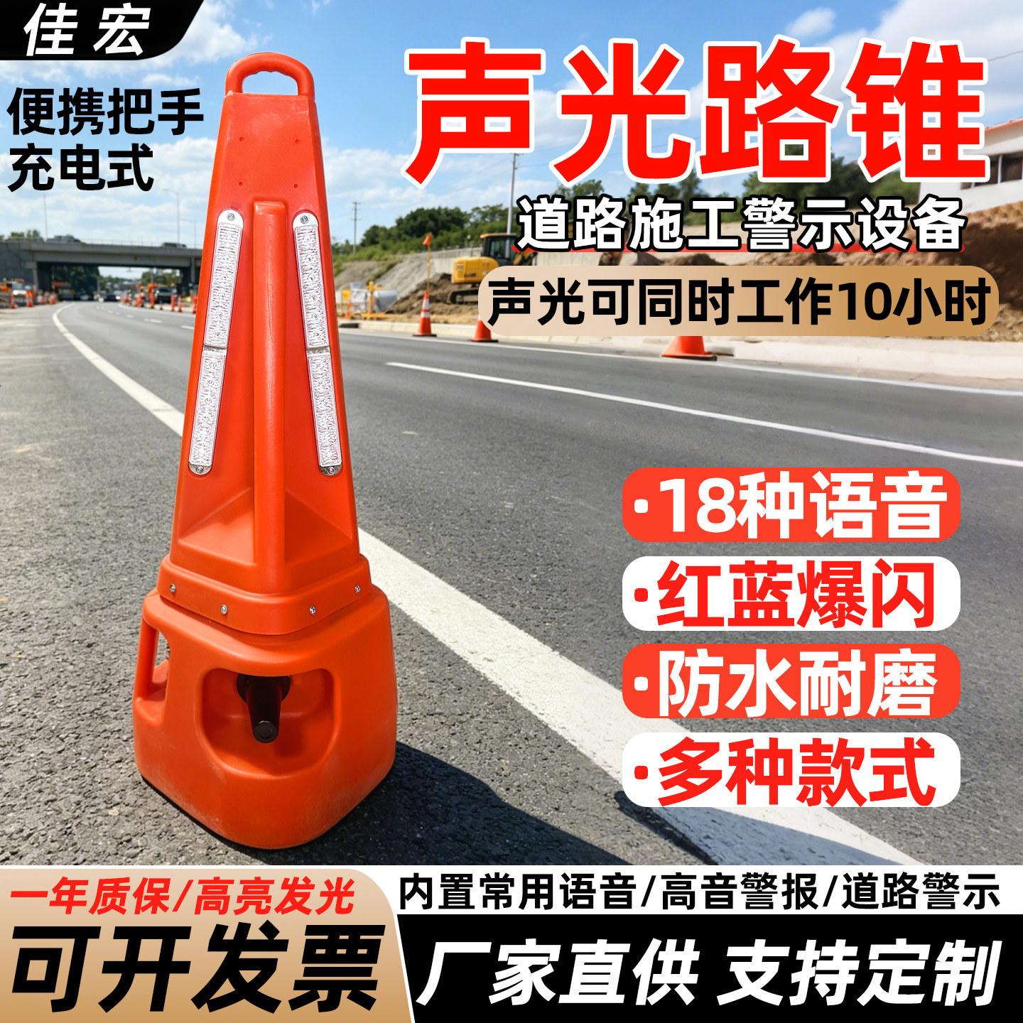 LED声光路锥高速施工防闯入路锥