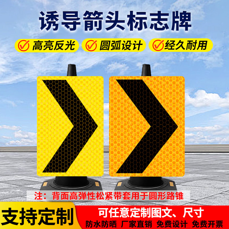 路锥专用箭头牌反光诱导标志牌