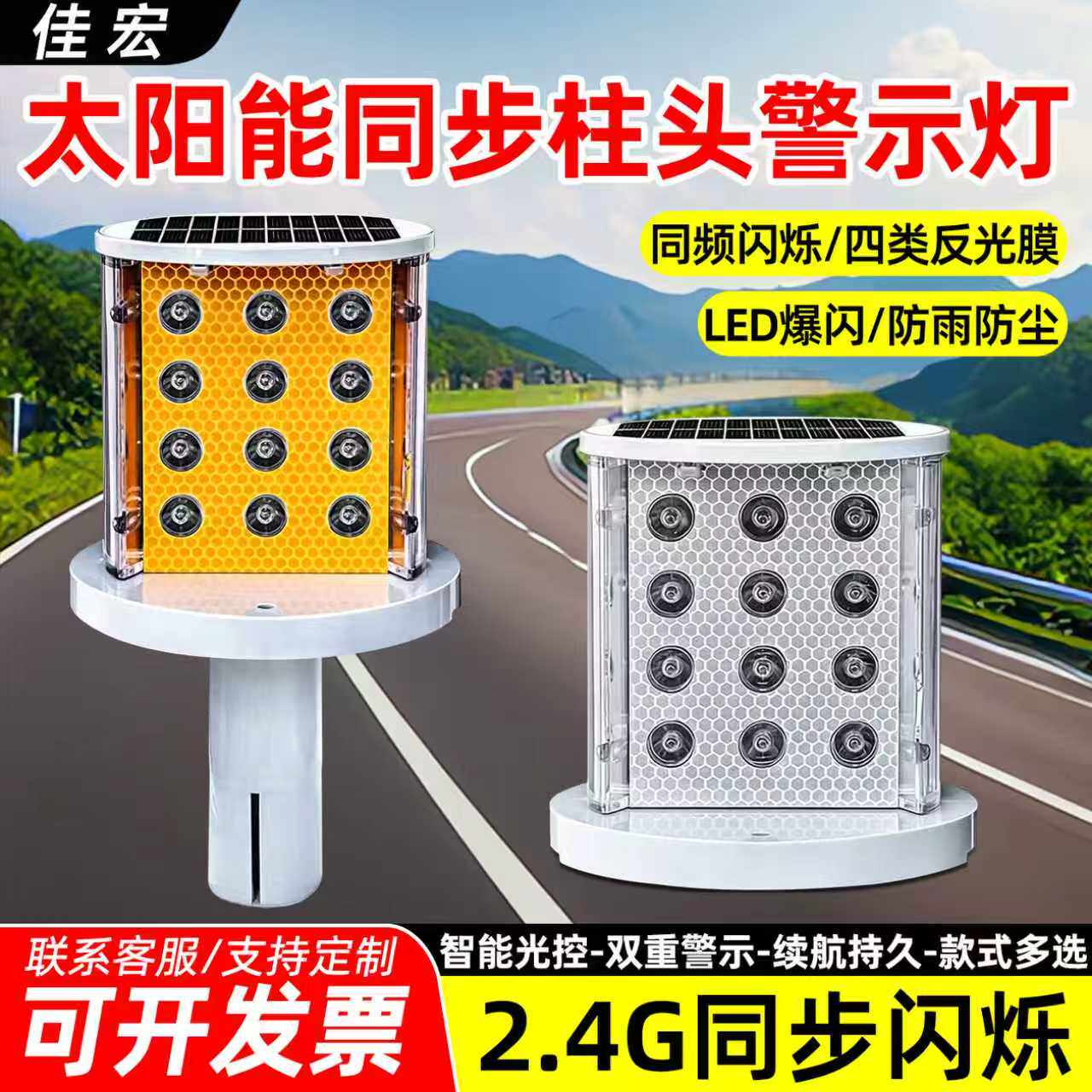 LED太阳能2.4G同步爆闪柱头灯
