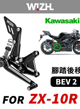 台湾W!ZH欣炫竞技脚踏 BEV2系列升高脚踏后移适用川崎ZX10R