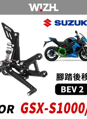 台湾W!ZH欣炫竞技脚踏 BEV2系列升高脚踏后移适用铃木GSX-1000/F