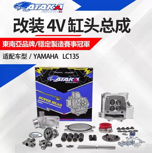 ATAKA适用于 LC135 缸头总成改装带气门气缸体发动机中缸大缸