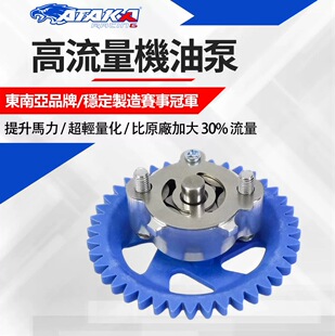 ATAKA适用于雅马哈NVX155 NMAX155改装加大流量机油泵附加机油齿