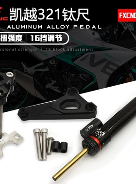 FXCNC钛尺支架适用适用凯越321RR 321R改装钛尺方向码稳定器