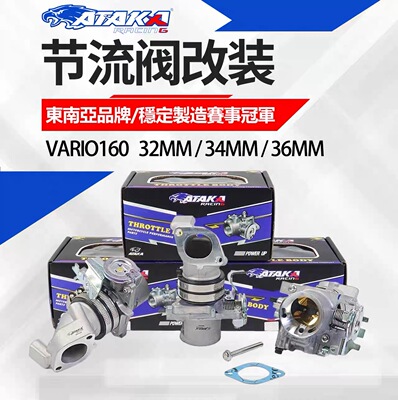 ATAKA适用于本田 VARIO160 节气阀总成节气门怠速马达节流阀改装