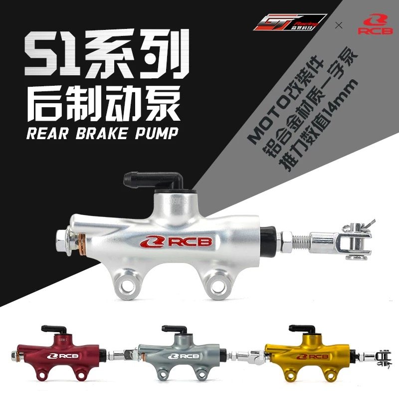 马来西亚RCB原装进口高性能一字泵S1系列后刹车泵14mm后制动泵
