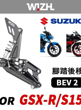 台湾W!ZH欣炫竞技脚踏 BEV2系列升高脚踏后移适用铃木GSX-150R/S