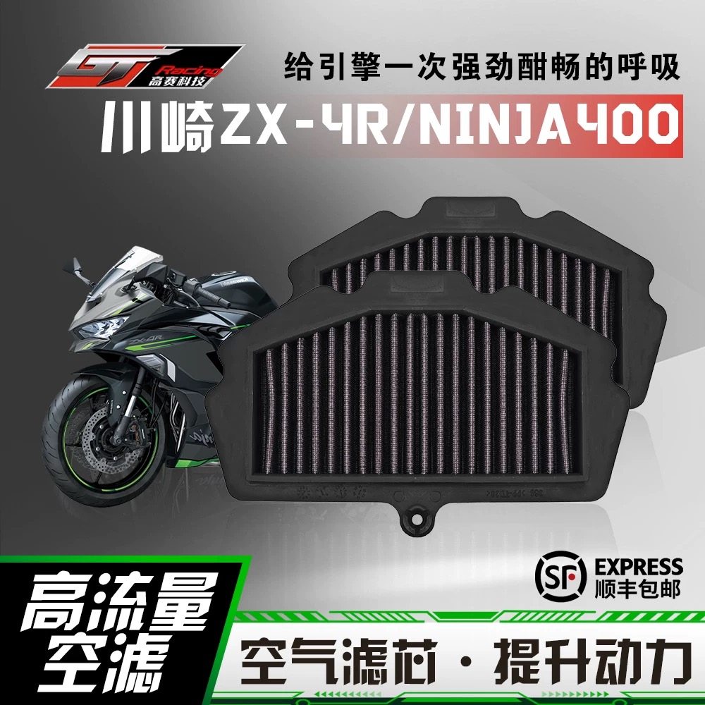 高赛科技GT RACING高性能高流量空滤适用川崎ZX4R ZX4RR NINJA500