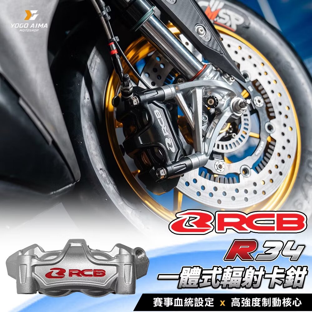马来西亚RCB原装进口高性能R34系列一体式辐射卡钳34MM活塞108MM