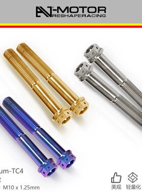 AJ-MOTOR SPROT春风675SR/NK 春风800NK锻造钛合金前刹车卡钳螺丝