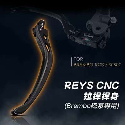 台湾REYS原装进口高性能尾端拉杆适用Brembo布雷博RCS/RCS CC拉杆