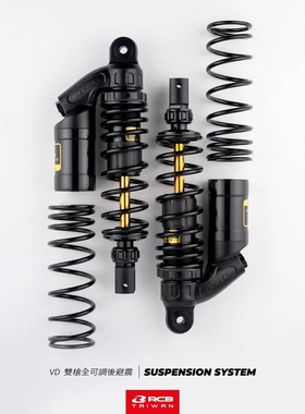 马来西亚RCB VD双枪全可调后避震器减震器适用雅马哈XMAX 45