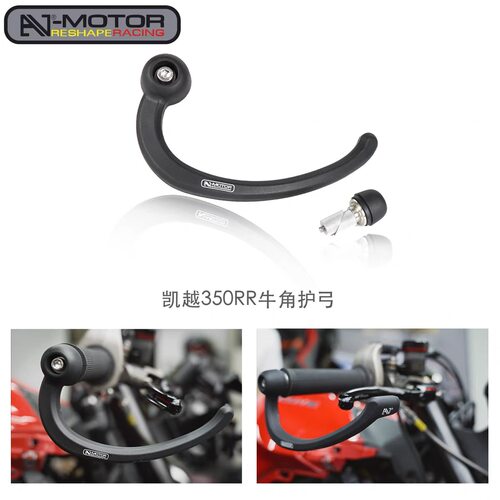 AJ-MOTOR SPORT适用于凯越321RR/赫雷兹350RR 改装前刹车牛角护弓