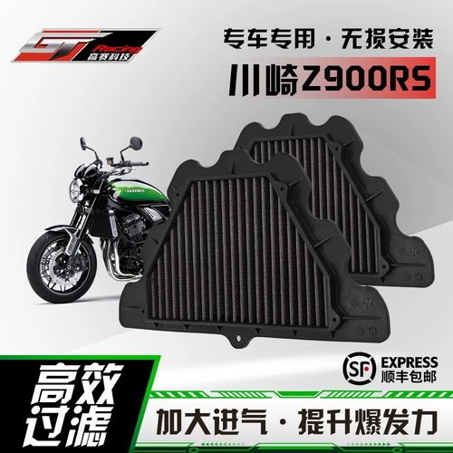 高赛科技GT RACING高性能高流量空滤适用川崎Z900RS
