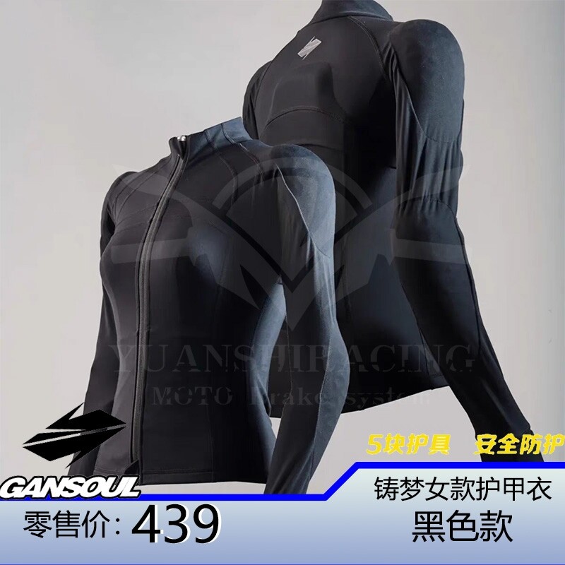 GANSOULWANG金兽护甲衣女款 四季可穿CE护具透气速干面料24款王铸