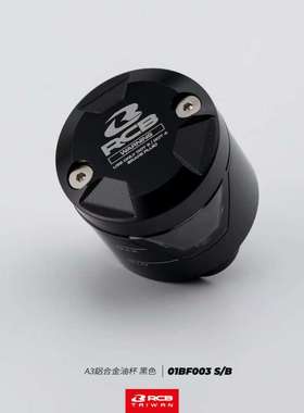 马来西亚RCB原装进口高性能A3铝合金油杯S1铝合金油杯盖