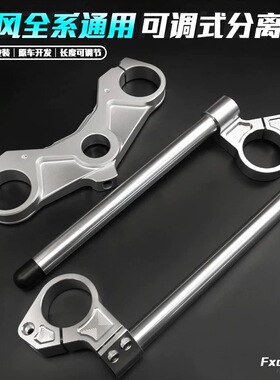 FXCNC三星联板分离把赛道三星板赛道分离手把适用春风250SR 250NK