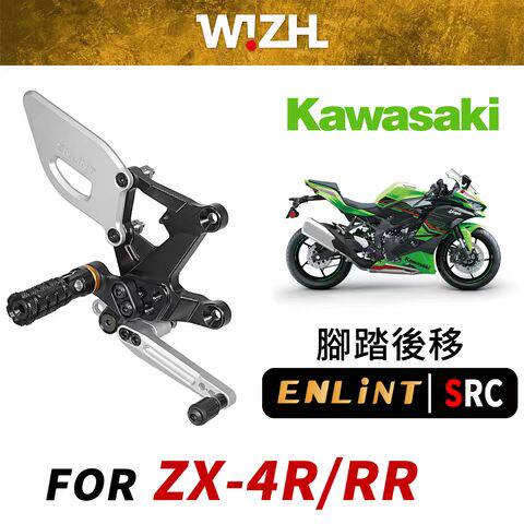 台湾ENLINT欣炫竞技脚踏 SRC系列升高脚踏后移适用川崎ZX4R ZX4RR