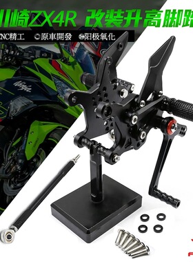 FXCNC升高脚踏后移总成 赛道脚踏适配川崎ZX4RR ZX4R改装正反挡