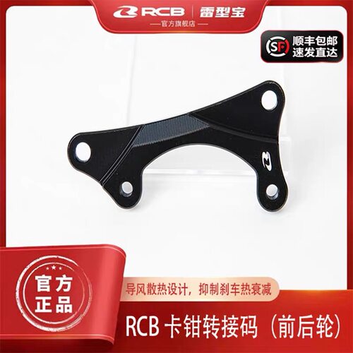 马来西亚RCB铝合金CNC前后卡钳转接支架适用NMAX155/FORZA/NSS250