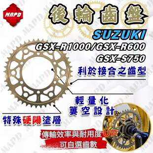 台湾MAPD铝合金CNC后牙盘适用铃木GSX-1000R/750S/600R