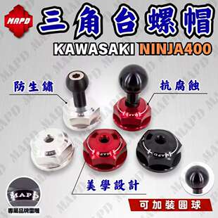 台湾铝合金CNC上三星联板螺帽三角台螺丝适用川崎NINJA400