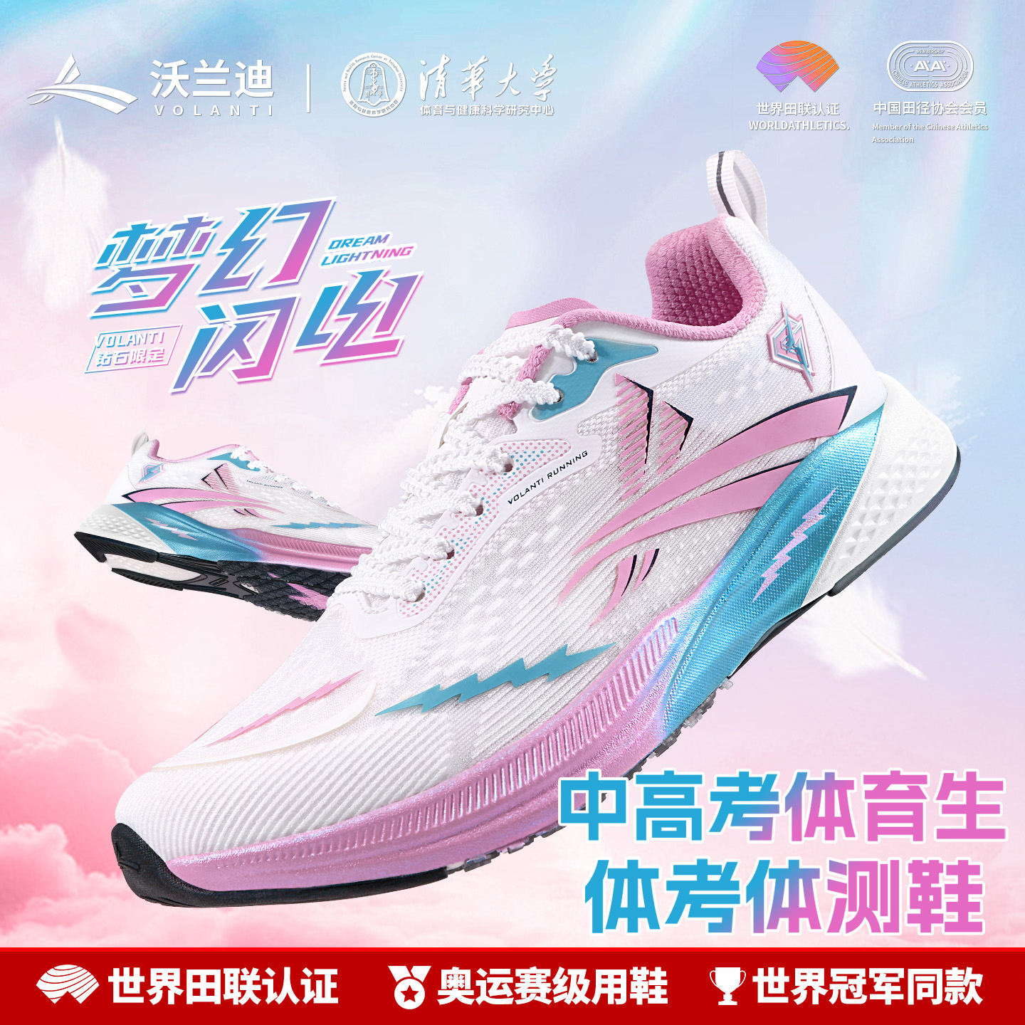 沃兰迪911梦幻闪电纯碳体考跑鞋