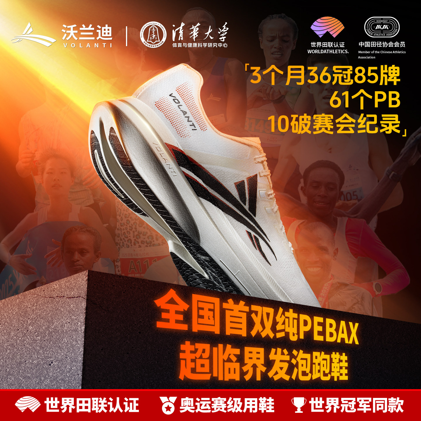 沃兰迪逐日冠军竞速马拉松跑鞋纯PEBAX超临界发泡碳板全马运动鞋,运动鞋new,跑步鞋,淘宝优惠券,粉丝福利购,淘宝优惠卷