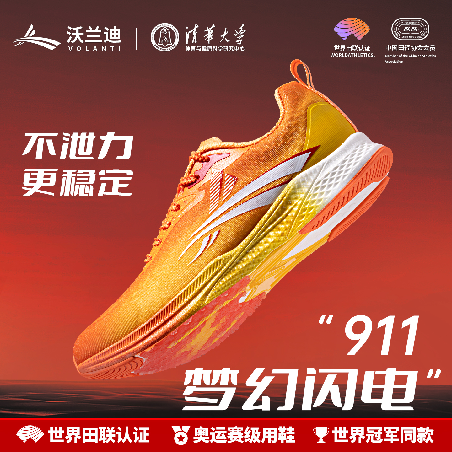 沃兰迪911系列V800碳板跑步鞋