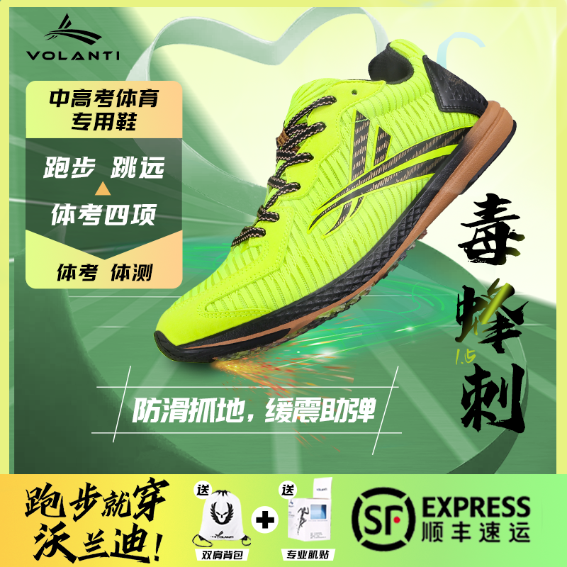 沃兰迪毒蜂刺无钉提速体考跑鞋