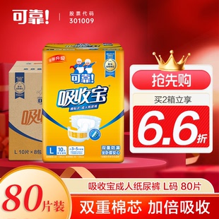 可靠吸收宝成人纸尿裤 老人用尿不湿纸尿片老年尿不湿80片 L号大码