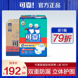 可靠成人纸尿裤大号超值型L码 老人尿不湿纸尿片老年纸尿裤尿不湿