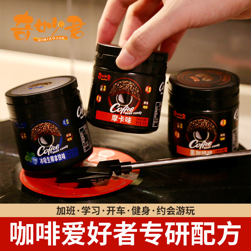 奇妙君口嚼香醇咖啡糖浓缩0蔗糖功能糖果/压片糖果
