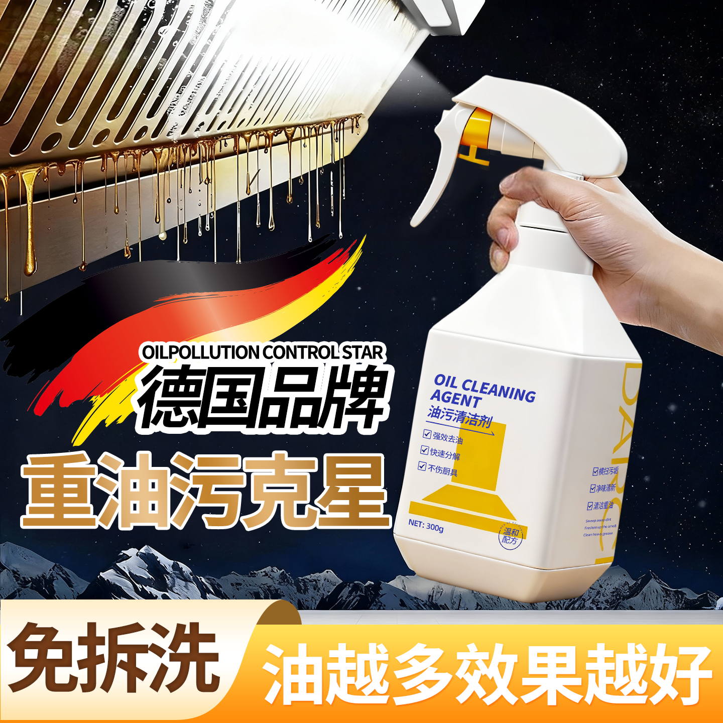 Samu热销1OOW+|重油污强力清洁剂