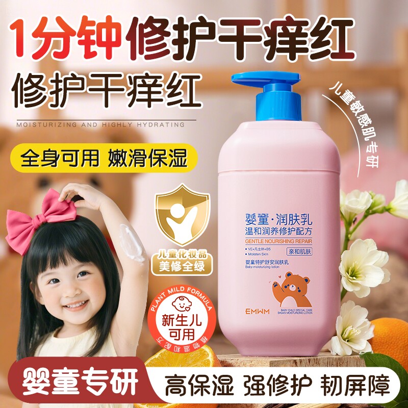 儿童身体乳宝宝小孩新生婴幼儿专用干燥止痒保湿滋润肤乳秋冬面霜