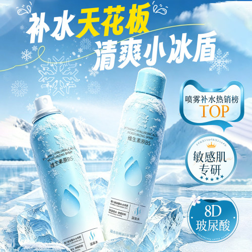 玻尿酸补水喷雾小分子妆前面部保湿湿敷B5爽肤水男女护肤官方正品
