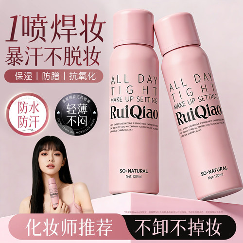 定妆喷雾持久控油防水防汗不脱妆化妆师专用干油皮官方旗舰店正品
