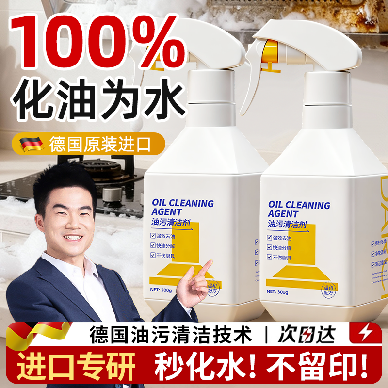 Samu热销1OOW+|重油污强力清洁剂