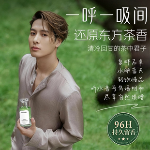 大吉岭茶香水男女士持久留香72小时木质茶香清新淡香高级大牌正品